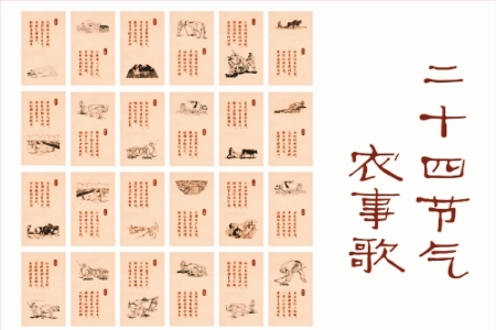 二十四节气歌