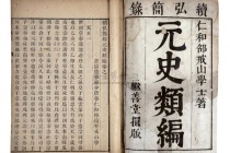 《元史》的主要内容
