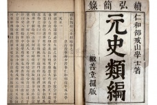 《元史》的主要内容