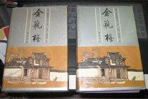 《金瓶梅》是本什么书