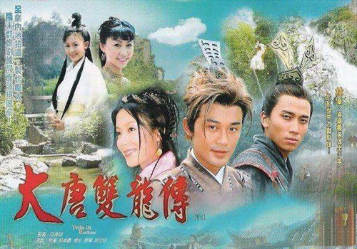 《大唐双龙传》