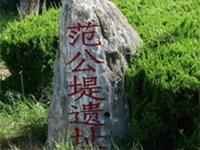 范仲淹泰州治堰的故事