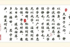 《诫子书》赏析