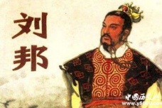 刘邦国事当前孝道为重