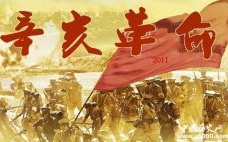 辛亥革命的历史背景