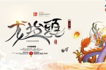 龙抬头的历史沿革