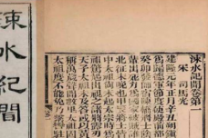 《涑水纪闻》的内容是什么