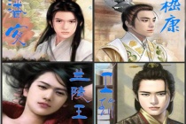 四大美男另外版本的有谁