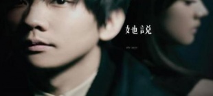 2010年12月8日：林俊杰《她说》发行