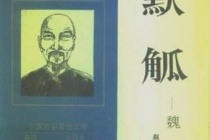 《默觚》作品介绍