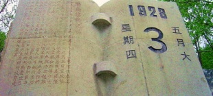 1928年5月3日：济南惨案