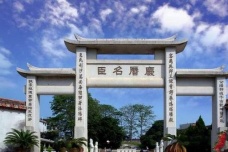 蔡襄陵园在哪里