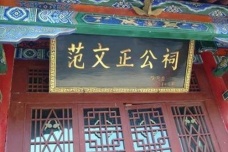 范仲淹墓为什么在伊川