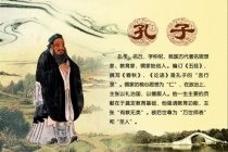 孔子:儒家先师