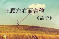 孟子的主要作品与个人影响