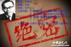 抗日战争中那些帮助中国的日本人