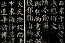 《多宝塔碑》创作背景