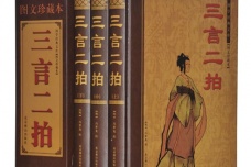 《三言》的由来与流传