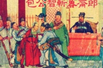《鲁斋郎》作品简介