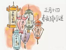 大年初十四