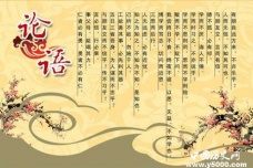 孔子《论语》经典名句50句，品读智慧人生