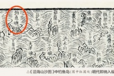 《筹海图编》：钓鱼岛一直是中国领土