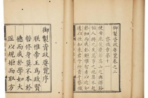 《资政要览》内容简介