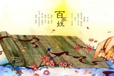 《百家姓》作品介绍