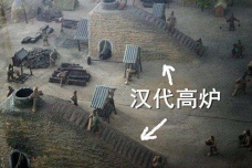 汉朝冶铁技术的发展
