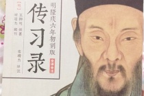 王阳明《传习录》十大经典语句