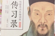 王阳明《传习录》十大经典语句
