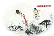 王维没有写过妻子的诗歌，却和裴迪互赠好多