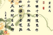 欧阳修《画眉鸟》全诗赏析