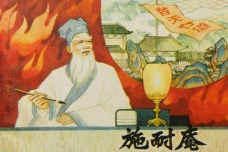 施耐庵和罗贯中是师徒吗