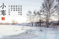 小寒是什么季节