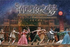 《仲夏夜之梦》简介