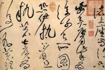 黄庭坚与草书的渊源