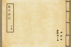 《狱中杂记》的作品赏析
