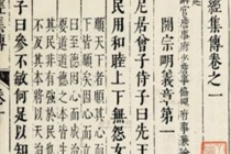 《孝经集传》作品介绍