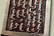 蒙古族文字的演变历程