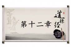 《道德经》第十二章赏析