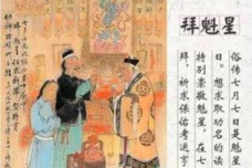 七夕如何祭拜魁星