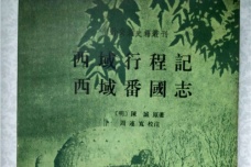 陈诚出使西域略述