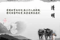 清明节相关诗词与农谚