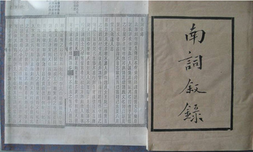 《南词叙录》