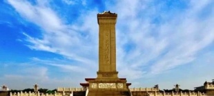 1949年9月30日：人民英雄纪念碑奠基