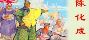 1842年6月16日：抗英名将陈化成逝世