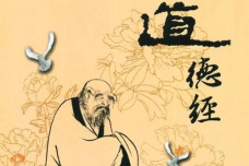 《道德经》道与德之内涵界定