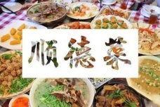 顺德菜属于什么菜系