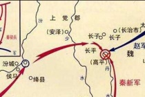 长平之战详细经过